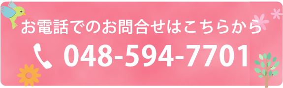 お電話でのお問合せはこちらから